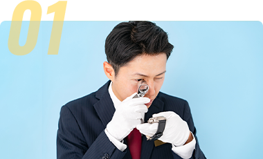 丁寧な説明でご納得いただける査定を心がけております。