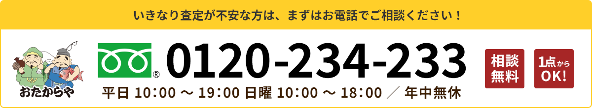 0120-234-233