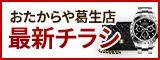 最新チラシ