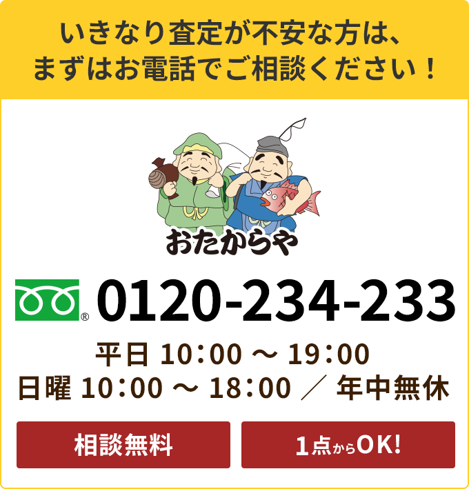 0120-234-233