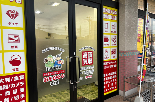 ご来店